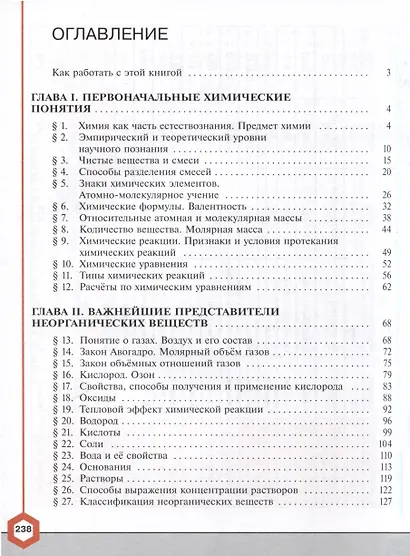 Химия. 8 класс. Углублённый уровень. Учебник - фото 2
