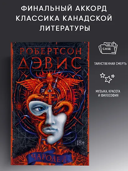 Чародей - фото 3