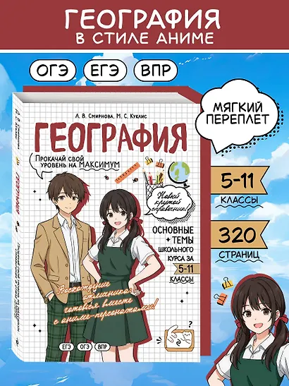География. Прокачай свой уровень на максимум - фото 4