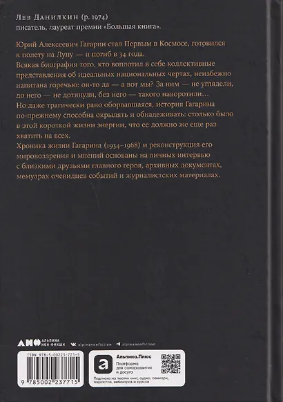 Гагарин - фото 2