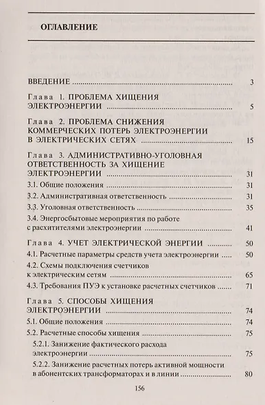 102 способа хищения электроэнергии - фото 3