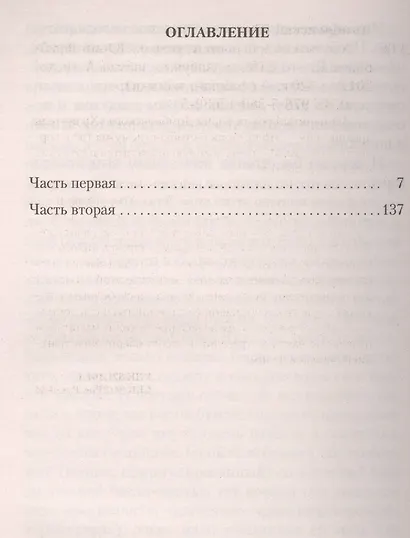 Хранитель древностей - фото 3