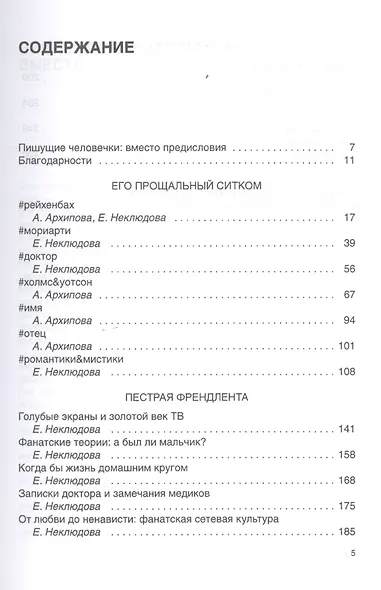 Эпоха сериалов. Как шедевры малого экрана изменили наш мир - фото 2