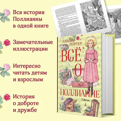 Всё о Поллианне - фото 4