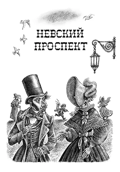 Портрет. Петербургские повести - фото 4