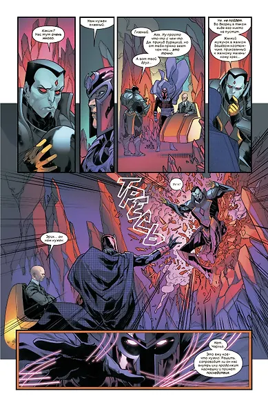 Дом Икс / Степени Х - фото 8