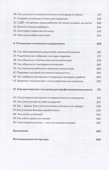 Я не волшебник, я только учу. Педагогам о мотивации, дисциплине и любви к профессии - фото 4