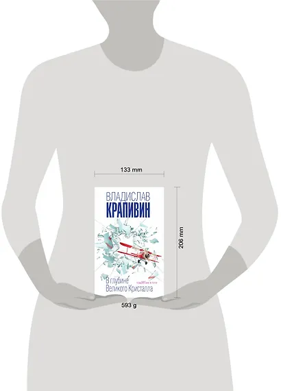 В глубине Великого Кристалла. Помоги мне в пути - фото 4
