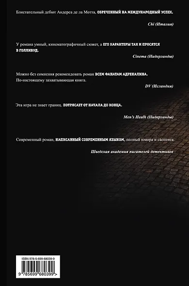 Игра [Geim] - фото 2