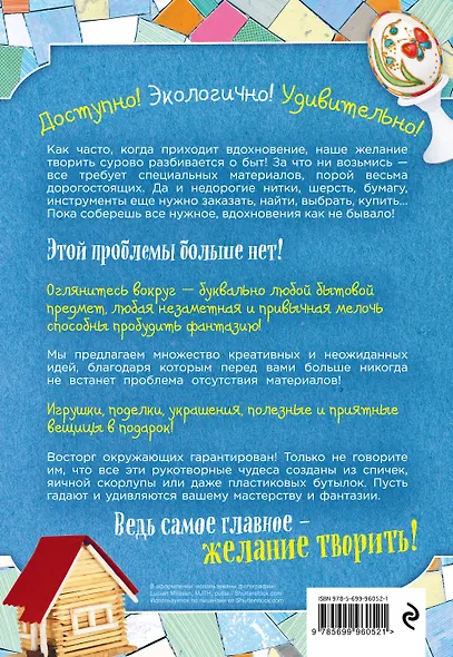 Большая коллекция ярких идей для творчества без затрат 4тт (компл. 4кн.) (упаковка) - фото 2