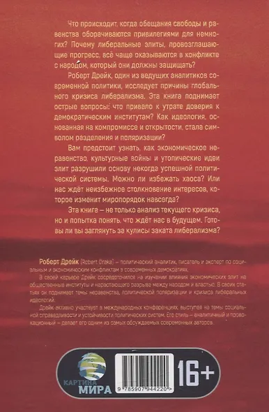 Закат либерализма: Война элиты и народа - фото 2