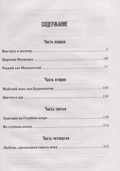 Откройте сердце для любви - фото 2