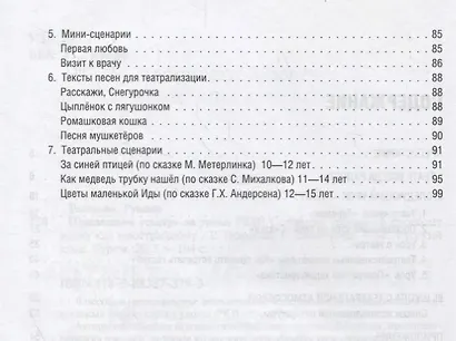 Приглашаем театр на уроки РКИ! (+ CD) Сценарии уроков по русскому языку как иностранному - фото 3