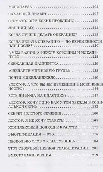 Красота (Записки пластического хирурга) - фото 4