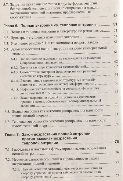 "Тепловая смерть" на Земле и сценарий ее предотвращения. Часть 2. Вечные двигатели 2-го рода и несостоятельность запрета на них - фото 3