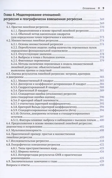 Методы и практика пространственного анализа - фото 6