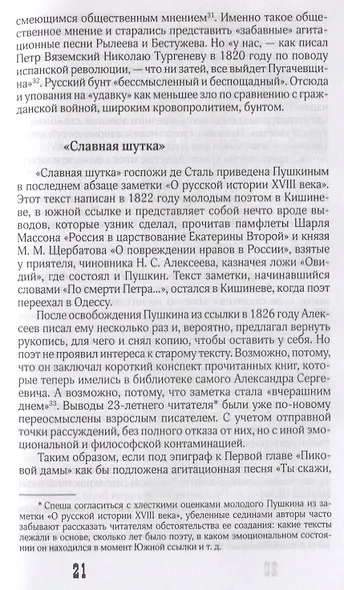 Маски Пиковой дамы - фото 3