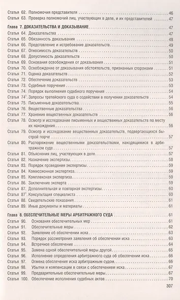 Арбитражный процессуальный кодекс РФ по состоянию на 1.10.23 с таблицей изменений и с путеводителем по судебной практике - фото 4