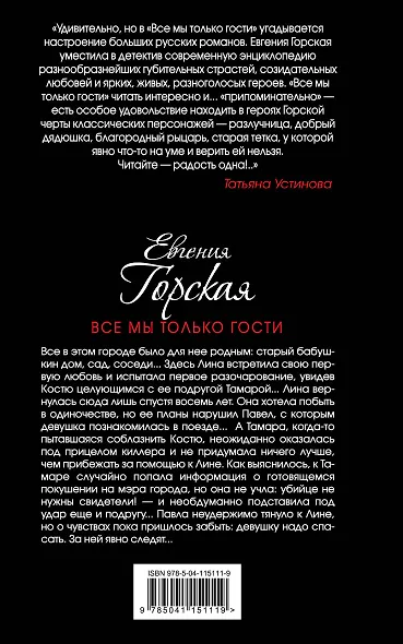 Все мы только гости - фото 2