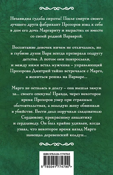 Ночная колдунья - фото 2