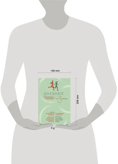 Дневник тренировок и питания. Стань лучшей версией себя. На 3 месяца - фото 6