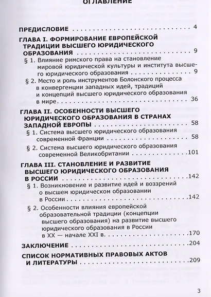 Педагогика и высшее юридическое образование: традиции и современность: монография - фото 2