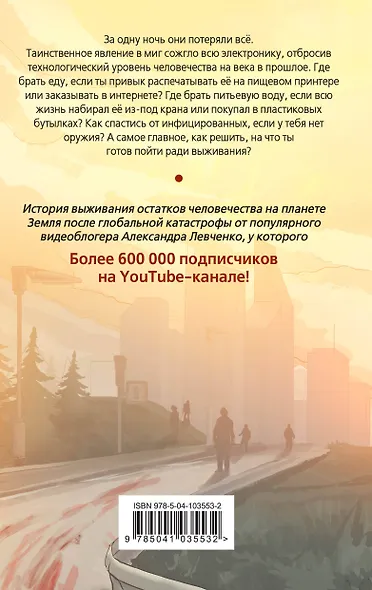 Блэкаут - фото 2