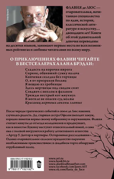 Красавиц мертвых локоны златые - фото 2