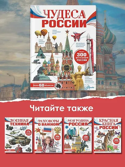 Чудеса России - фото 6