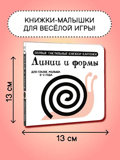 Линии и формы. Первые тактильные книжки-картонки - фото 5