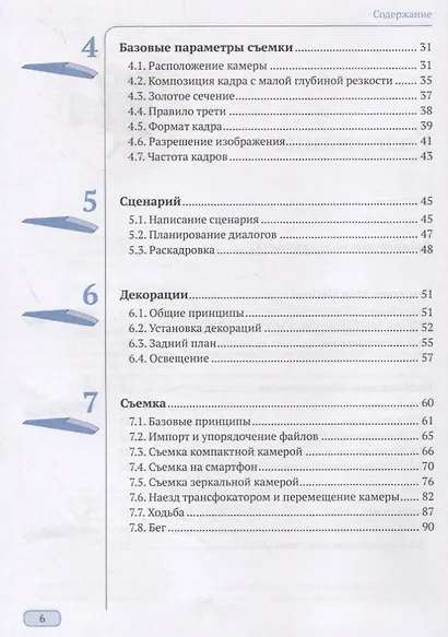 АНИМАЦИЯ КАДР ЗА КАДРОМ - фото 3