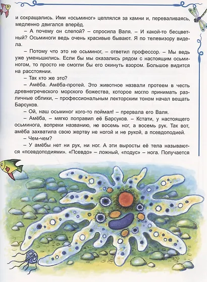 Невероятные приключения в микромире - фото 3