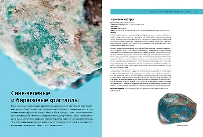 Энциклопедия кристаллов - фото 10