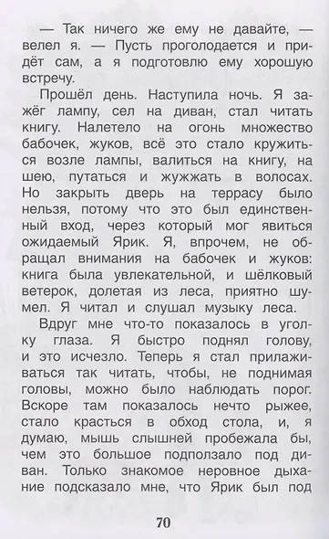 Рассказы о природе - фото 7