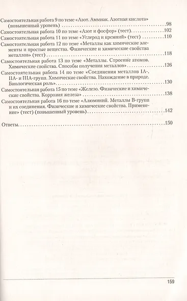 Сборник контрольных и самостоятельных работ по химии. 11 класс. Пособие для учителей - фото 3