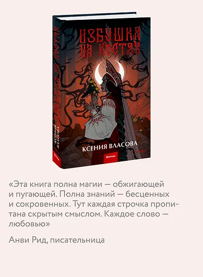 Избушка на костях - фото 6