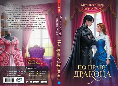 По праву дракона - фото 4