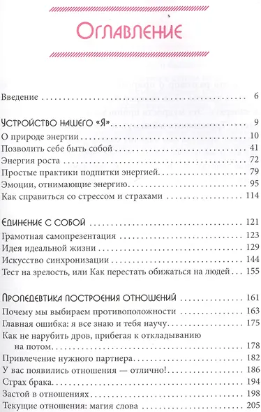 Сила баланса: обретение себя и стабильного брака - фото 2