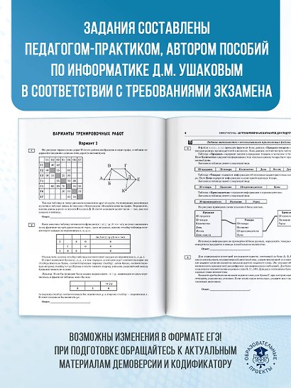 ЕГЭ-2026. Информатика. 40 тренировочных вариантов экзаменационных работ для подготовки к единому государственному экзамену - фото 6