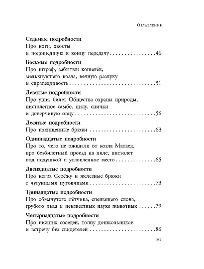 Сказка с подробностями - фото 8