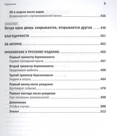 Полный порядок для будущих мам: Понедельный план борьбы с хаосом на кухне, в гостиной, в детской и в голове - фото 6