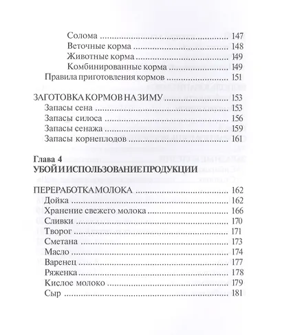 Крупный рогатый скот. Энциклопедия фермерского хозяйства - фото 5