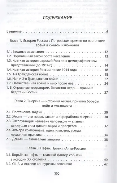Русский Холокост. Истоки и этапы демографической катастрофы в России - фото 2