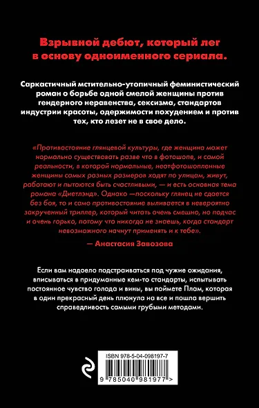 Диетлэнд - фото 2