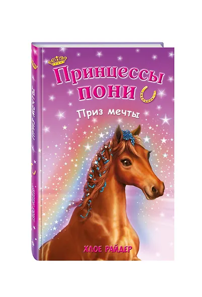 Приз мечты: повесть - фото 3