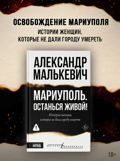 Мариуполь. Останься живой! - фото 3