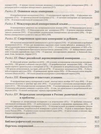 Кооперация (теория, история, практика, издание 4) - фото 3