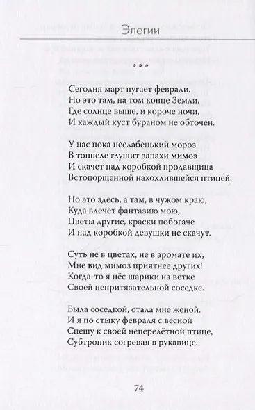 Лауреат премии В. Сирина - Игорь Белкин. Сборник - фото 5