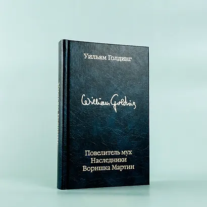 Повелитель мух  Наследники  Воришка Мартин - фото 6