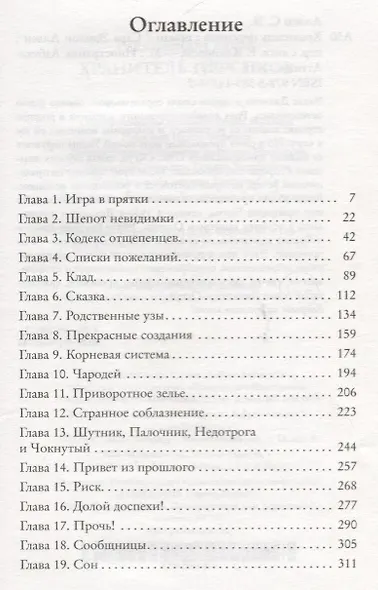 Хранитель персиков - фото 4